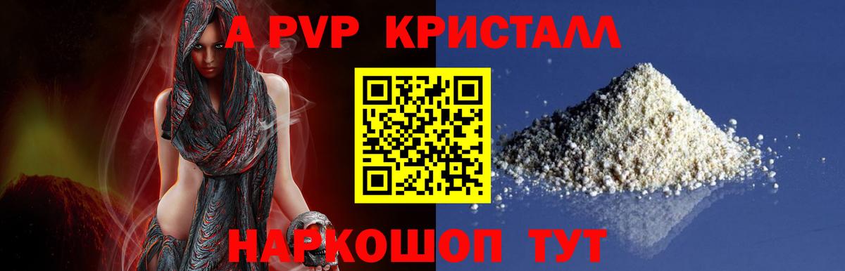 APVP Crystall Советская Гавань