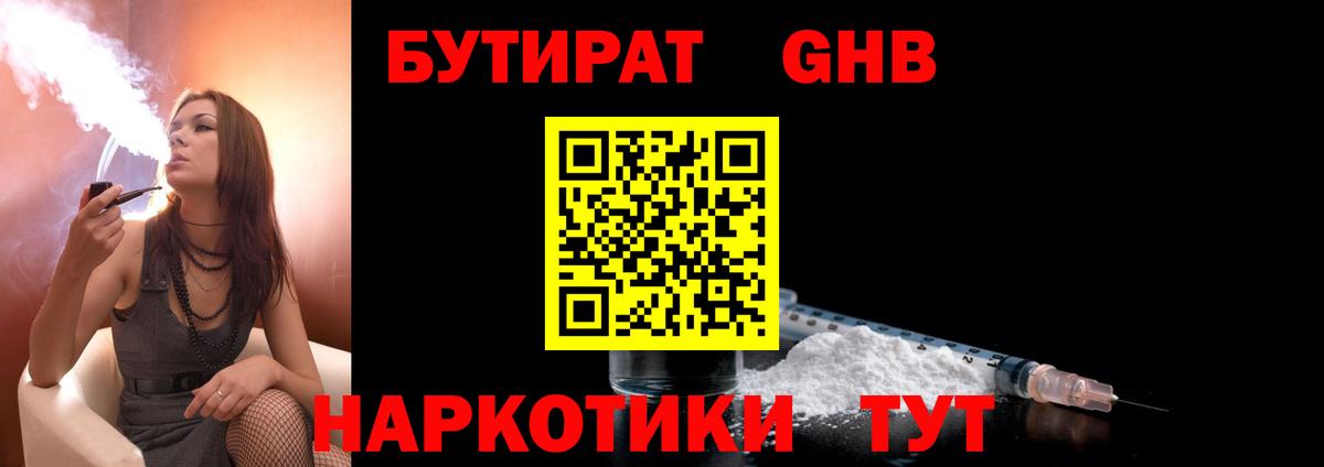 Бутират BDO Советская Гавань