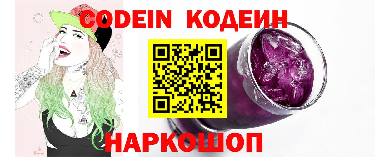 Кодеиновый сироп Lean напиток Lean (лин)  Вход с VPN  Кодеиновый сироп Lean напиток Lean (лин)  Советская Гавань 