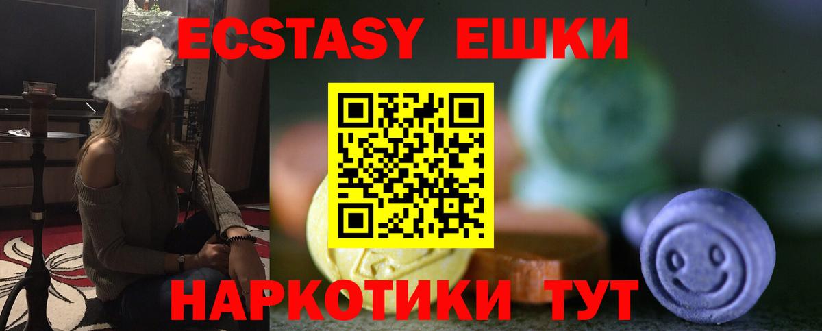 Экстази круглые  Ecstasy XTC  Советская Гавань  наркошоп  Вход с VPN  Ecstasy 