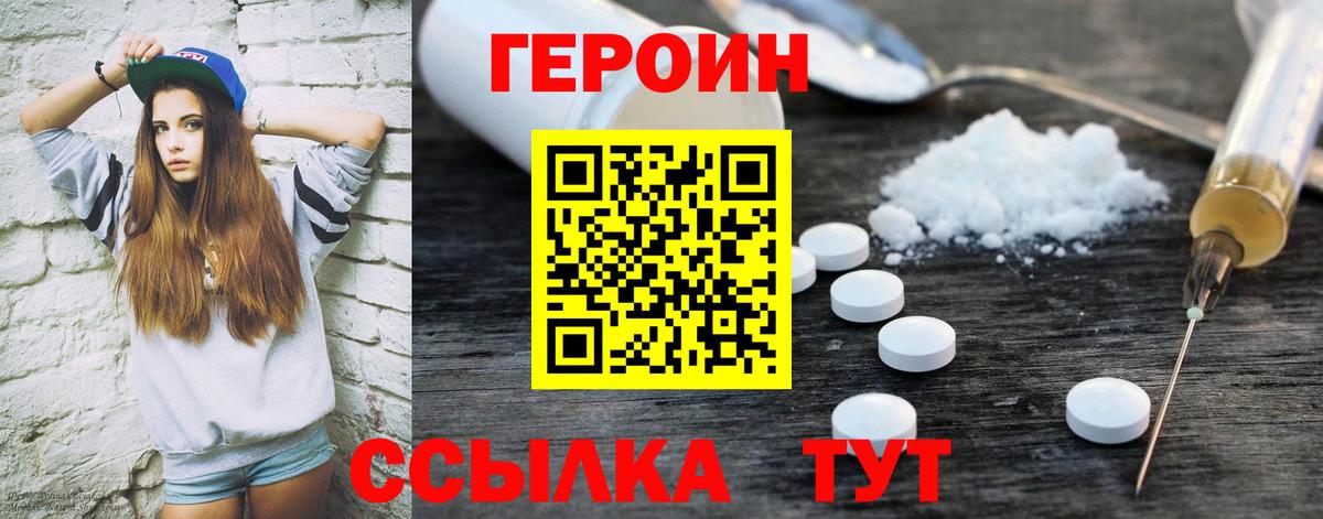 ГЕРОИН Афган  Вход с VPN  Советская Гавань 