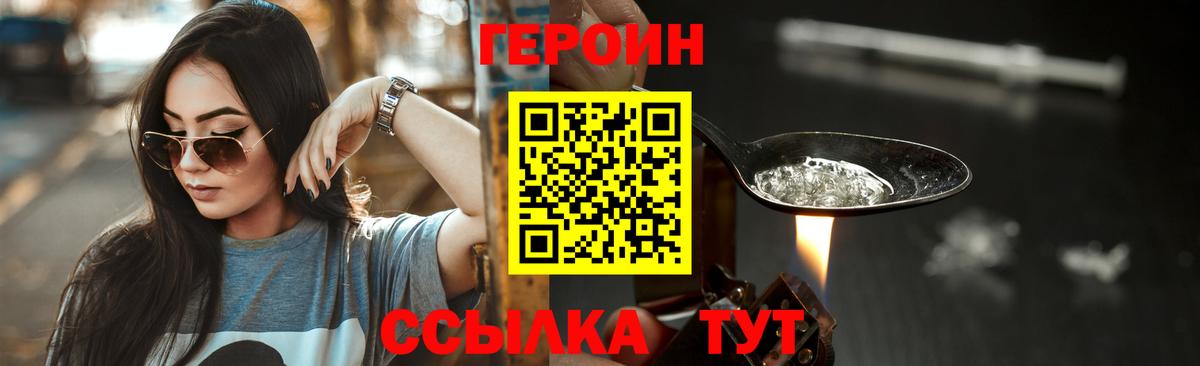 Героин герыч Советская Гавань