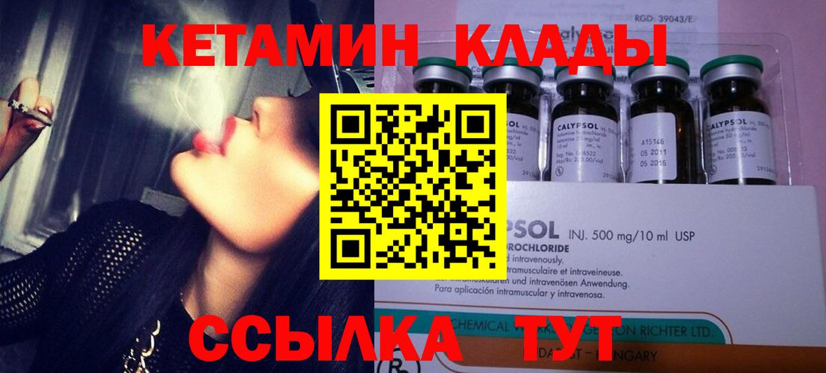 КЕТАМИН ketamine Советская Гавань