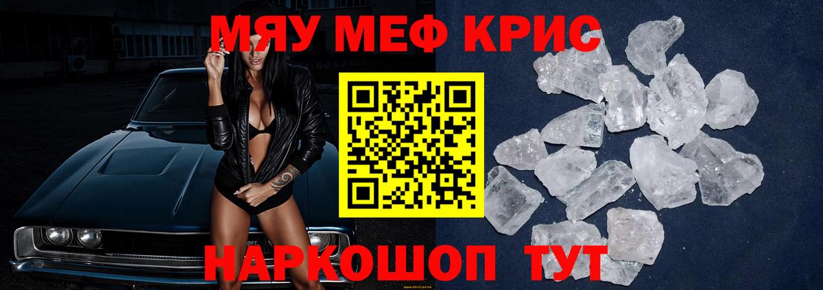 Советская Гавань  Мефедрон  МЕФ  как найти наркотики  Вход с VPN  МЯУ-МЯУ кристаллы  Меф 4 MMC 