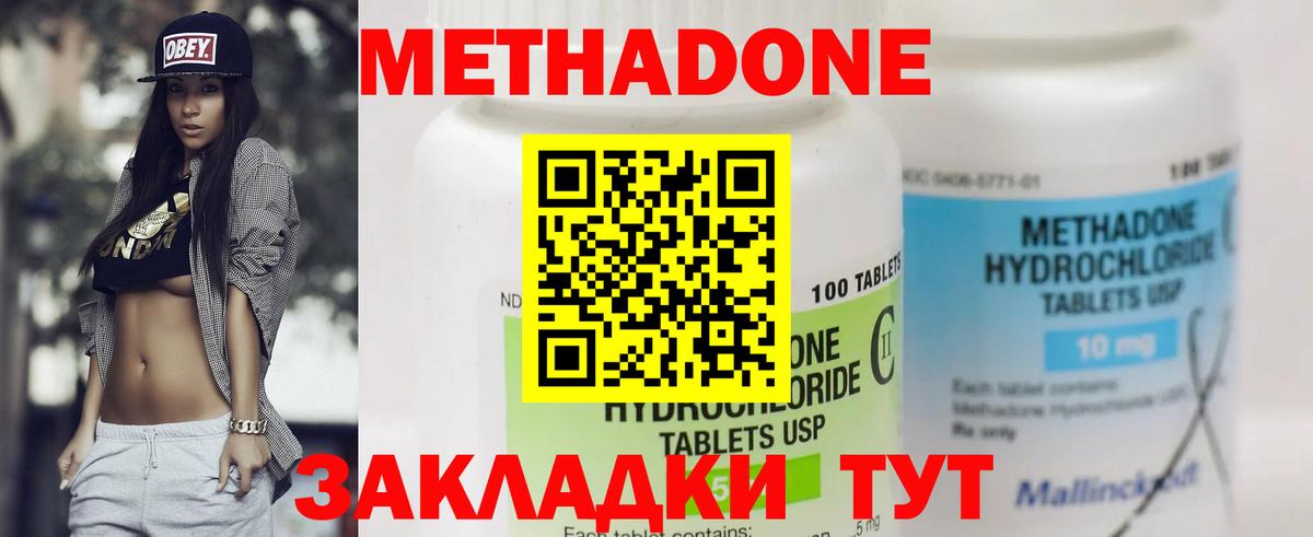 Метадон methadone  Вход с VPN  Советская Гавань  Метадон белоснежный 