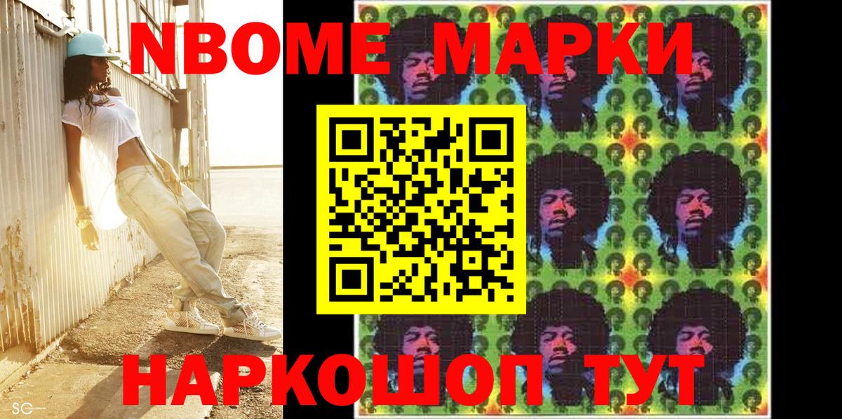 Марки N-bome 1,5мг Советская Гавань